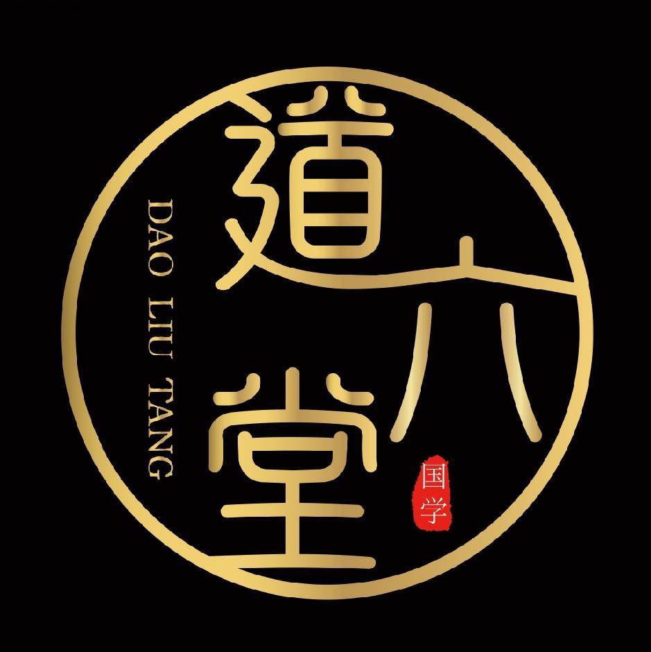 道六堂